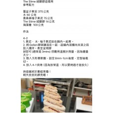 THE SLIME 結蘭膠粉  900g/罐